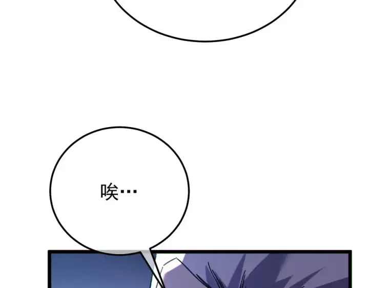 《我靠无敌被动打出成吨伤害！》第150话 公会合并图97