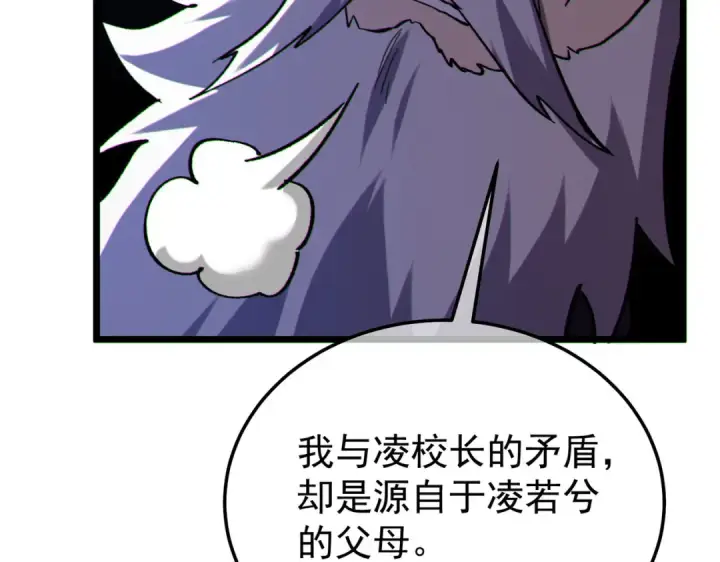 《我靠无敌被动打出成吨伤害！》第150话 公会合并图99