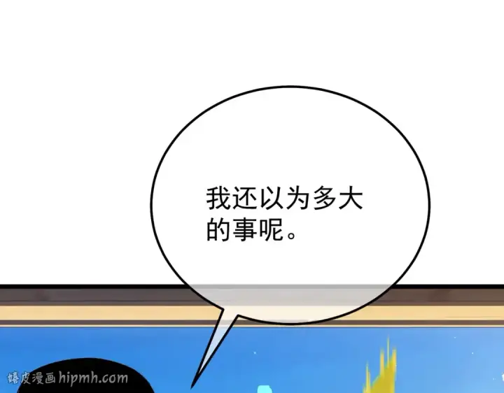 《我靠无敌被动打出成吨伤害！》第153话 寻找武器材料图104