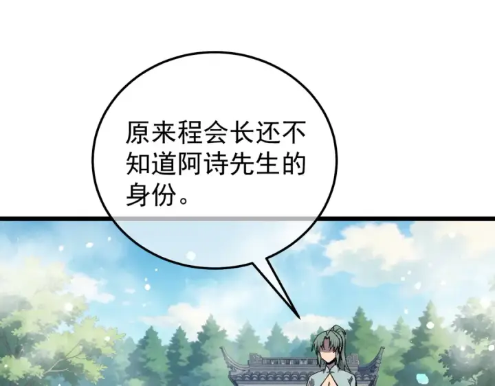 《我靠无敌被动打出成吨伤害！》第154话 参加宗师级锻造师考核图102