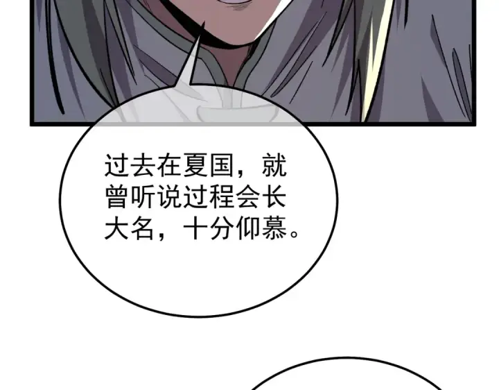 《我靠无敌被动打出成吨伤害！》第154话 参加宗师级锻造师考核图115