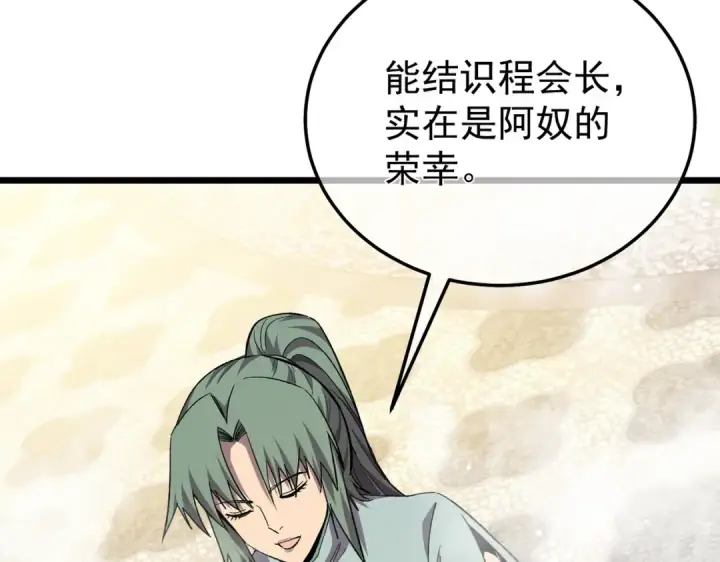 《我靠无敌被动打出成吨伤害！》第154话 参加宗师级锻造师考核图116
