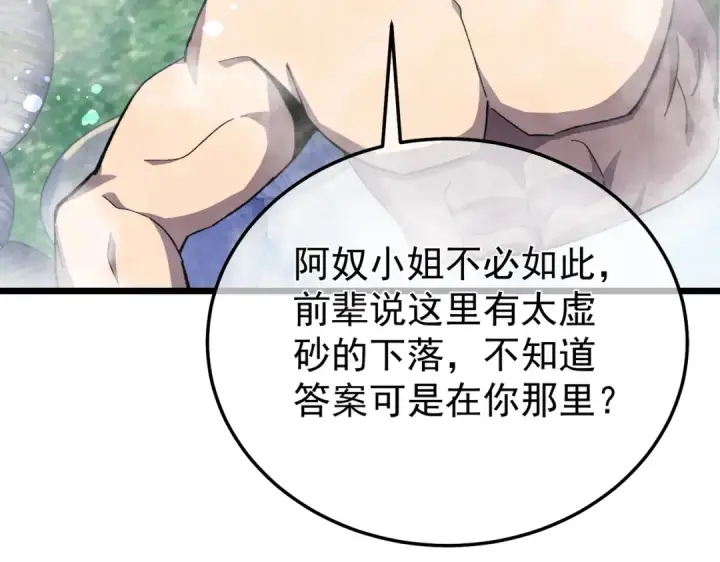 《我靠无敌被动打出成吨伤害！》第154话 参加宗师级锻造师考核图118