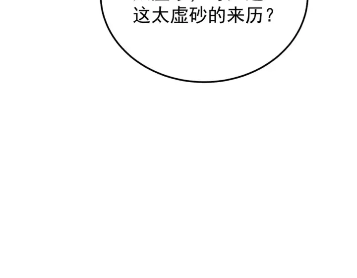 《我靠无敌被动打出成吨伤害！》第154话 参加宗师级锻造师考核图121