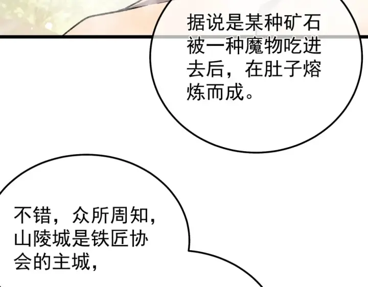 《我靠无敌被动打出成吨伤害！》第154话 参加宗师级锻造师考核图124