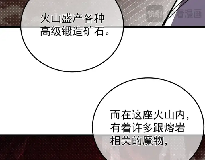 《我靠无敌被动打出成吨伤害！》第154话 参加宗师级锻造师考核图127