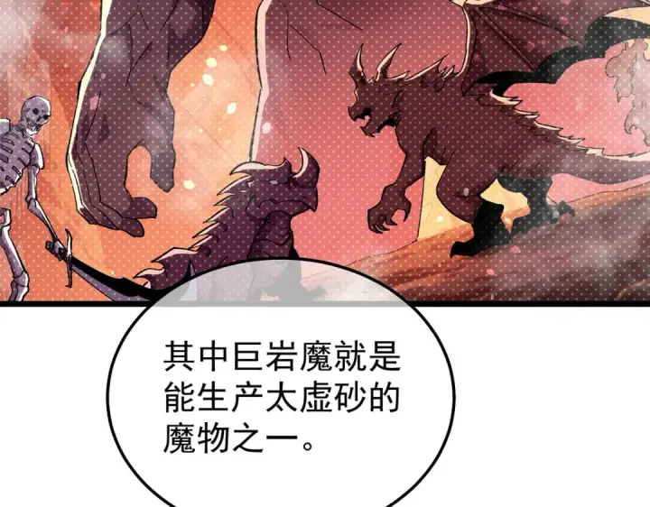 《我靠无敌被动打出成吨伤害！》第154话 参加宗师级锻造师考核图129
