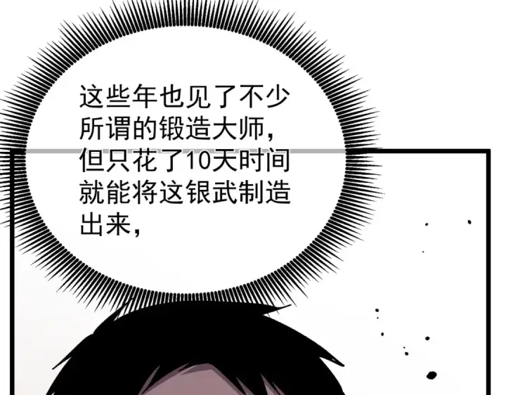 《我靠无敌被动打出成吨伤害！》第154话 参加宗师级锻造师考核图13