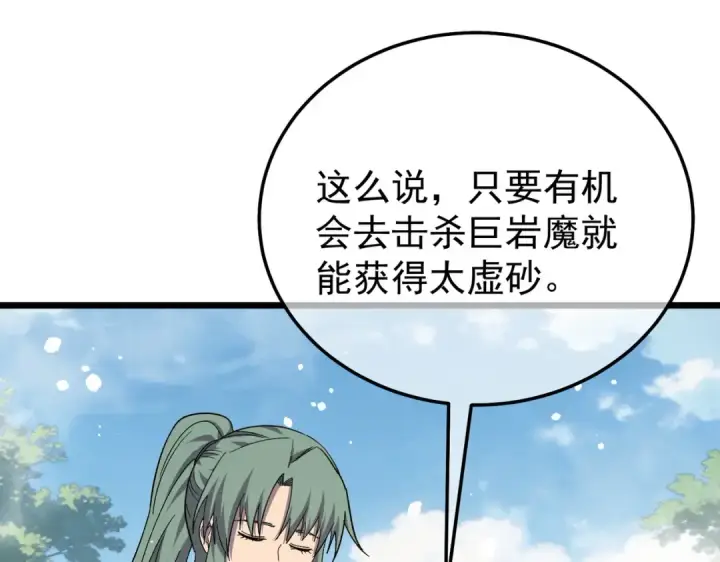 《我靠无敌被动打出成吨伤害！》第154话 参加宗师级锻造师考核图131