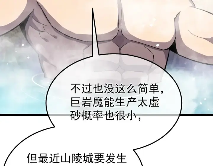 《我靠无敌被动打出成吨伤害！》第154话 参加宗师级锻造师考核图133