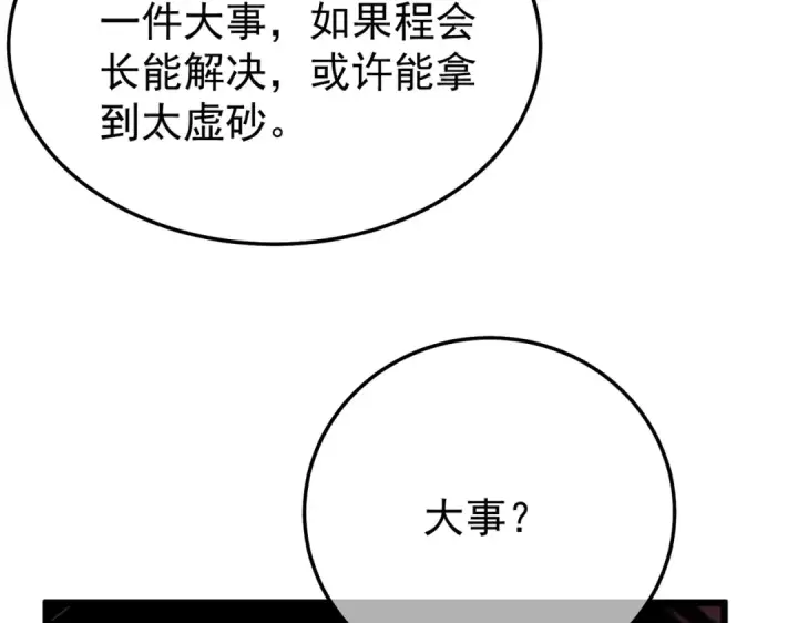 《我靠无敌被动打出成吨伤害！》第154话 参加宗师级锻造师考核图134