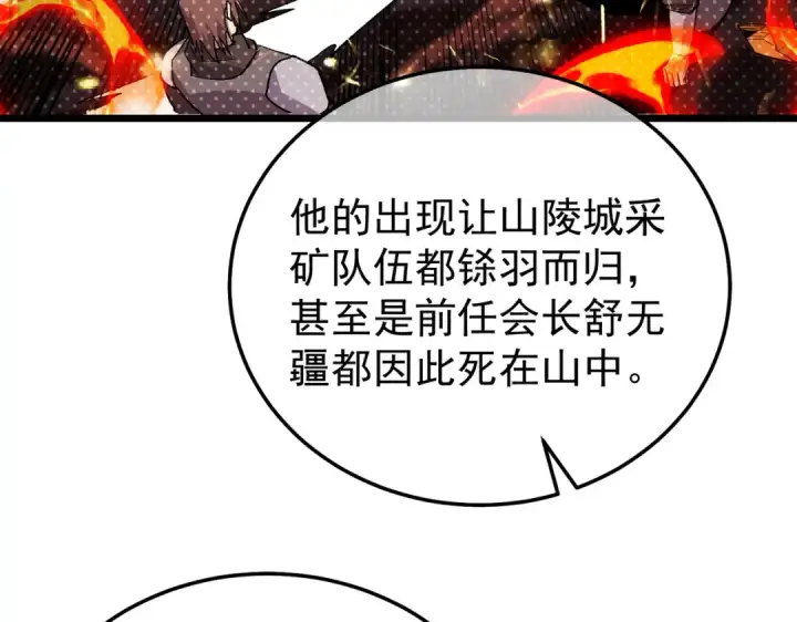 《我靠无敌被动打出成吨伤害！》第154话 参加宗师级锻造师考核图140