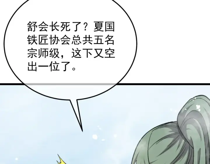 《我靠无敌被动打出成吨伤害！》第154话 参加宗师级锻造师考核图141