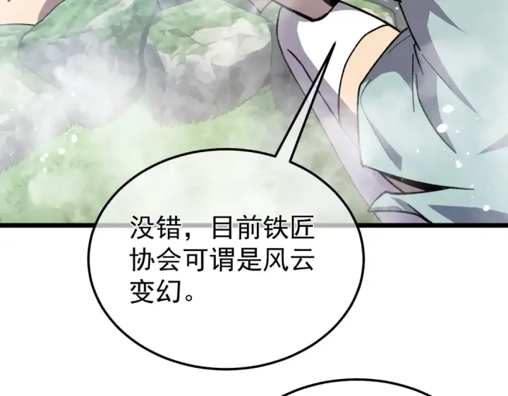 《我靠无敌被动打出成吨伤害！》第154话 参加宗师级锻造师考核图143