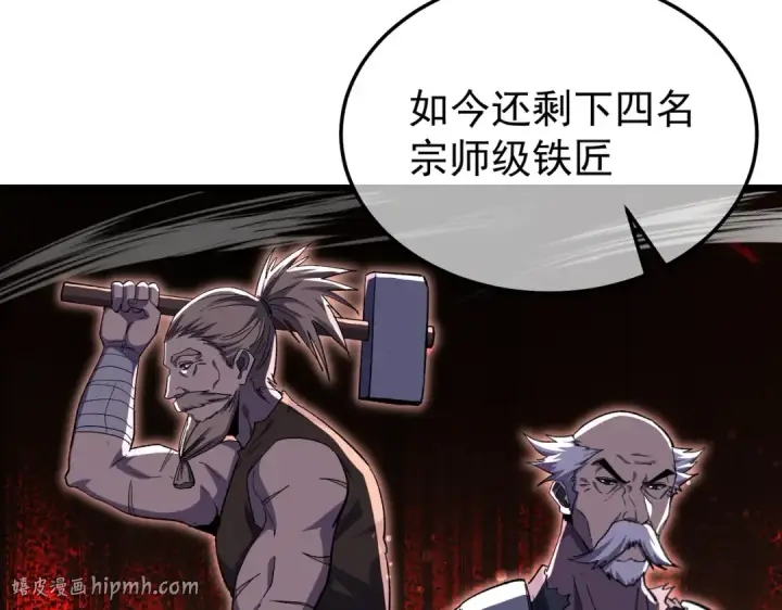 《我靠无敌被动打出成吨伤害！》第154话 参加宗师级锻造师考核图144