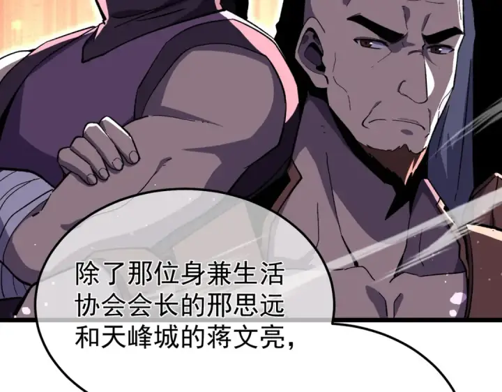 《我靠无敌被动打出成吨伤害！》第154话 参加宗师级锻造师考核图146