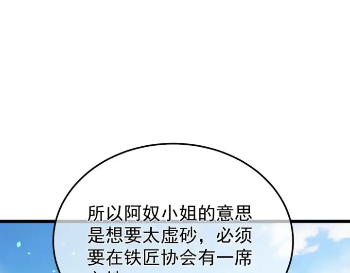 《我靠无敌被动打出成吨伤害！》第154话 参加宗师级锻造师考核图149