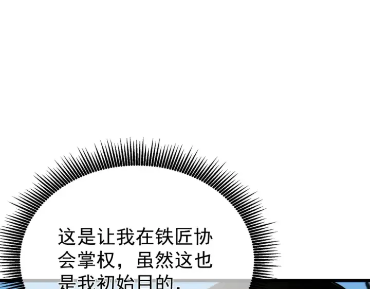 《我靠无敌被动打出成吨伤害！》第154话 参加宗师级锻造师考核图153