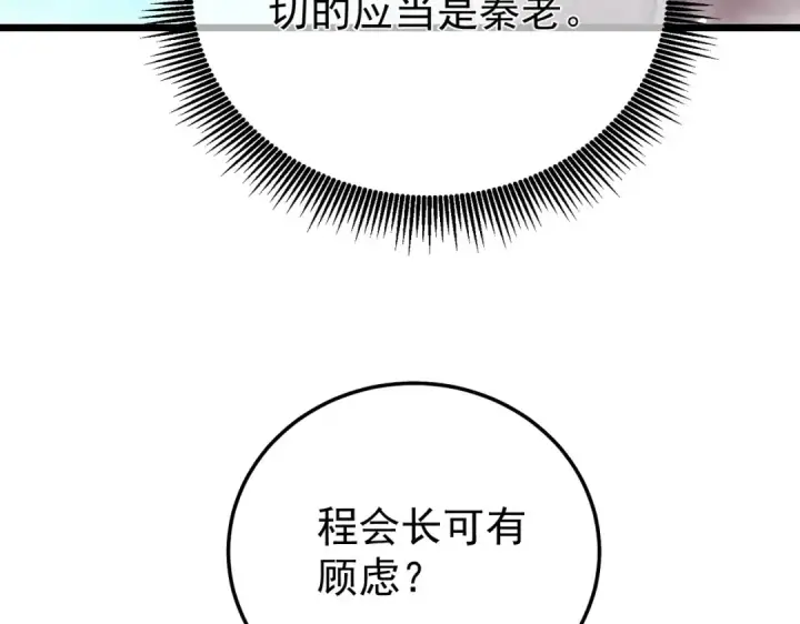 《我靠无敌被动打出成吨伤害！》第154话 参加宗师级锻造师考核图156