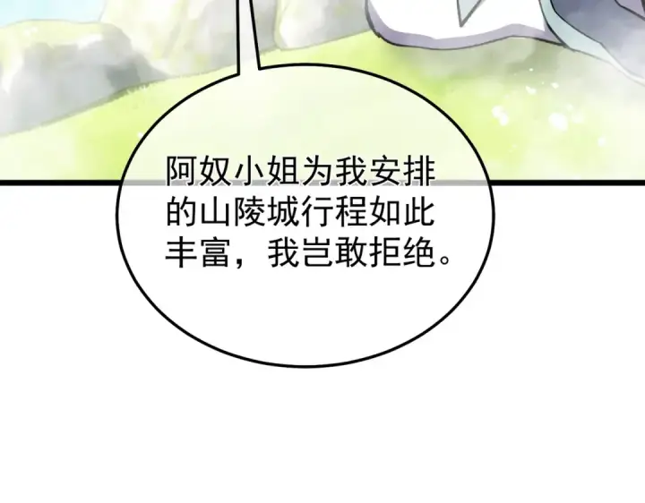 《我靠无敌被动打出成吨伤害！》第154话 参加宗师级锻造师考核图159