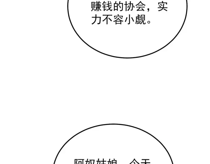 《我靠无敌被动打出成吨伤害！》第154话 参加宗师级锻造师考核图173
