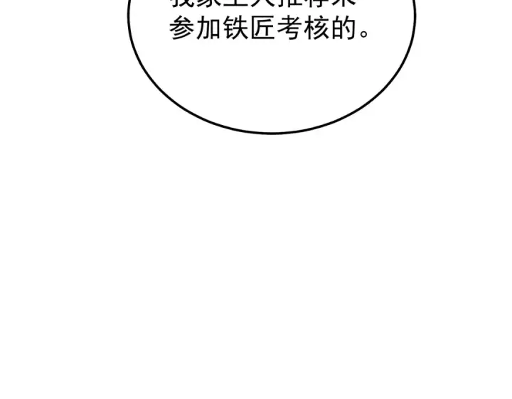 《我靠无敌被动打出成吨伤害！》第154话 参加宗师级锻造师考核图183