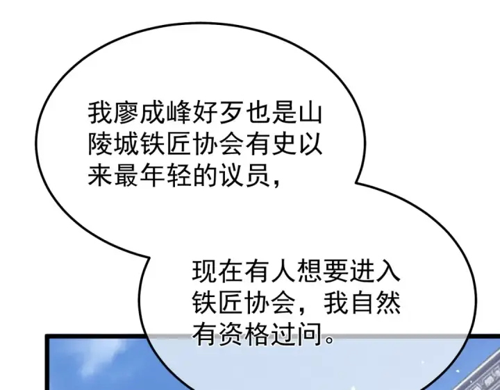 《我靠无敌被动打出成吨伤害！》第154话 参加宗师级锻造师考核图185