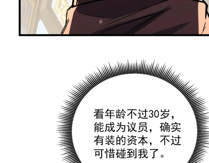 《我靠无敌被动打出成吨伤害！》第154话 参加宗师级锻造师考核图188
