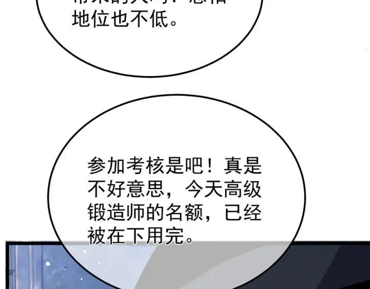 《我靠无敌被动打出成吨伤害！》第154话 参加宗师级锻造师考核图194