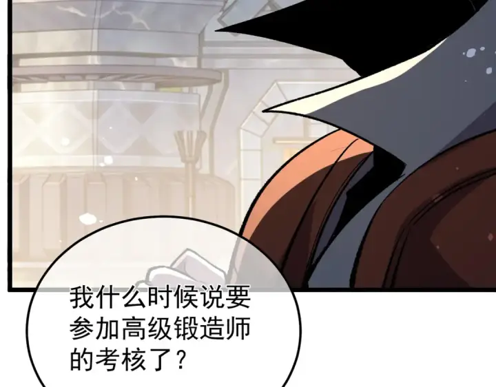 《我靠无敌被动打出成吨伤害！》第154话 参加宗师级锻造师考核图196