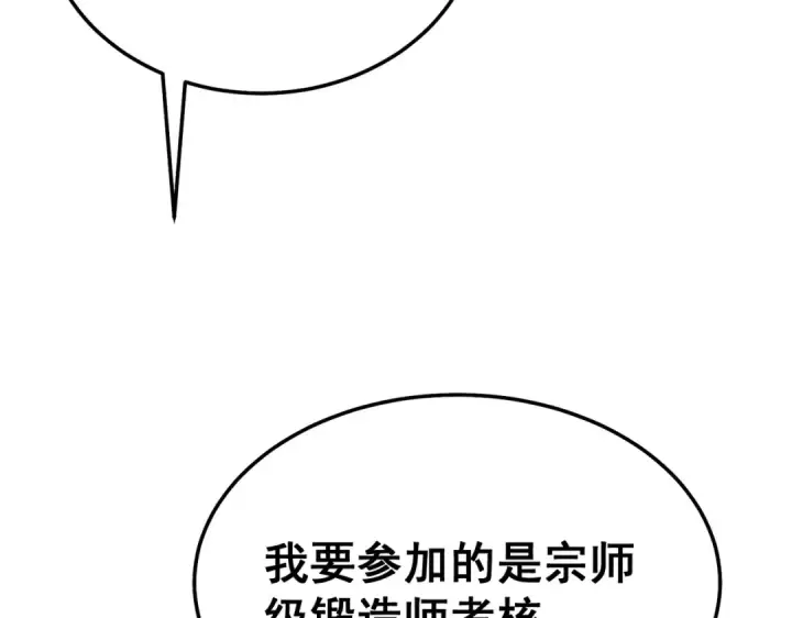 《我靠无敌被动打出成吨伤害！》第154话 参加宗师级锻造师考核图197