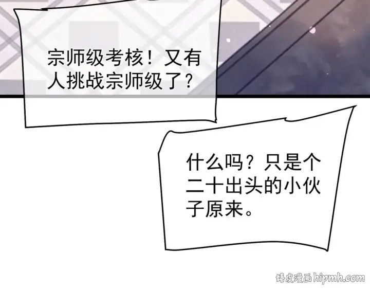《我靠无敌被动打出成吨伤害！》第154话 参加宗师级锻造师考核图200