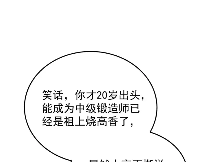 《我靠无敌被动打出成吨伤害！》第154话 参加宗师级锻造师考核图201