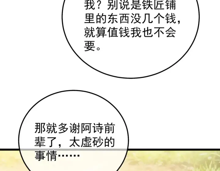 《我靠无敌被动打出成吨伤害！》第154话 参加宗师级锻造师考核图21