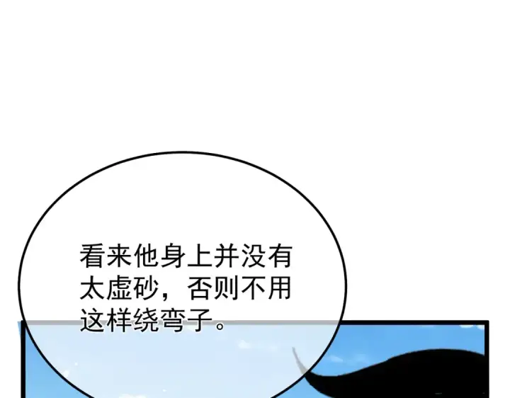 《我靠无敌被动打出成吨伤害！》第154话 参加宗师级锻造师考核图26