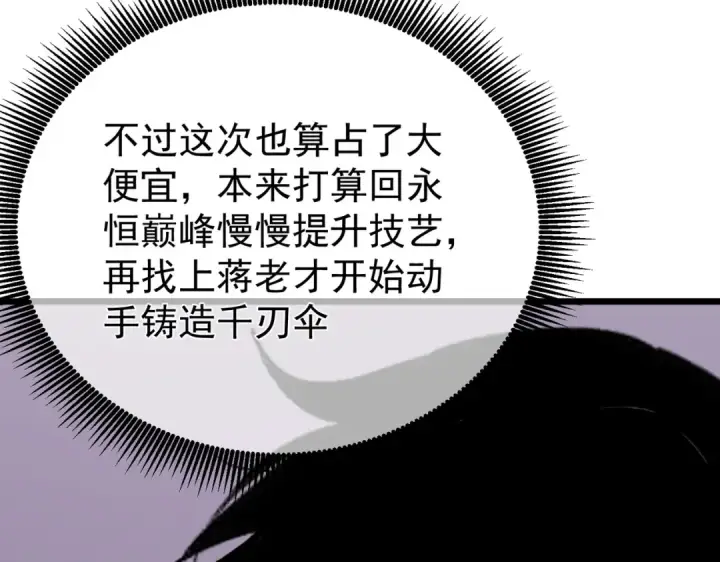 《我靠无敌被动打出成吨伤害！》第154话 参加宗师级锻造师考核图29