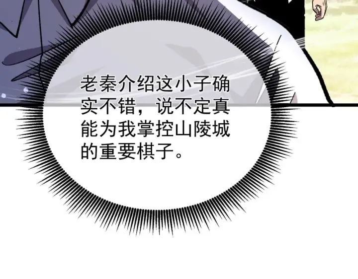 《我靠无敌被动打出成吨伤害！》第154话 参加宗师级锻造师考核图35