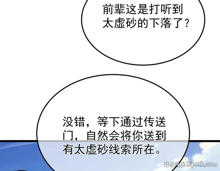 《我靠无敌被动打出成吨伤害！》第154话 参加宗师级锻造师考核图40