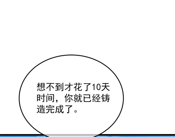 《我靠无敌被动打出成吨伤害！》第154话 参加宗师级锻造师考核图5