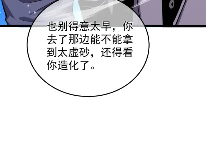 《我靠无敌被动打出成吨伤害！》第154话 参加宗师级锻造师考核图52