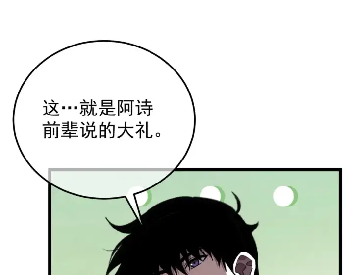 《我靠无敌被动打出成吨伤害！》第154话 参加宗师级锻造师考核图76