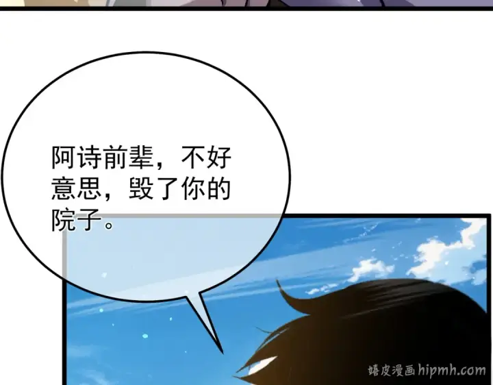 《我靠无敌被动打出成吨伤害！》第154话 参加宗师级锻造师考核图8