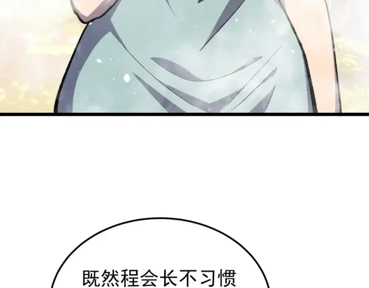《我靠无敌被动打出成吨伤害！》第154话 参加宗师级锻造师考核图89