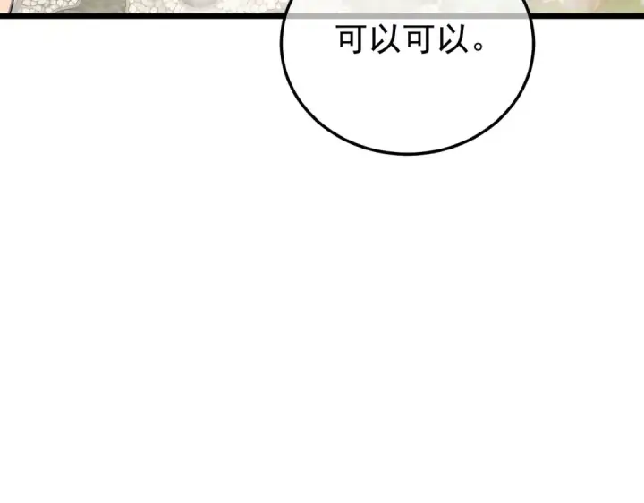 《我靠无敌被动打出成吨伤害！》第154话 参加宗师级锻造师考核图92