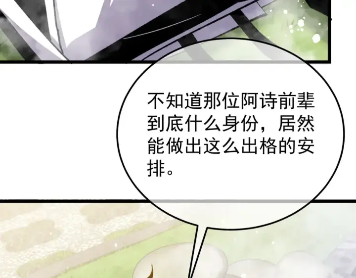 《我靠无敌被动打出成吨伤害！》第154话 参加宗师级锻造师考核图99