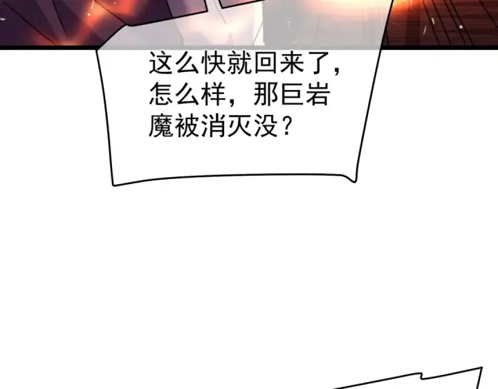 《我靠无敌被动打出成吨伤害！》第156话  火山爆发图102