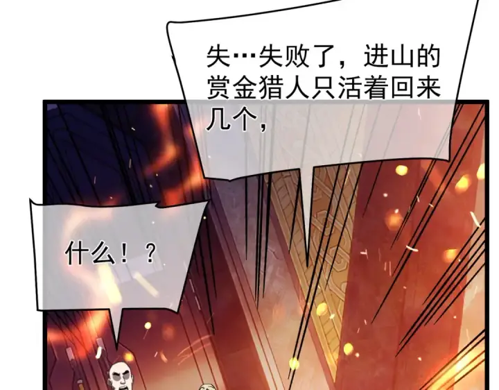 《我靠无敌被动打出成吨伤害！》第156话  火山爆发图103