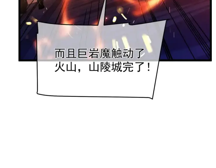 《我靠无敌被动打出成吨伤害！》第156话  火山爆发图105