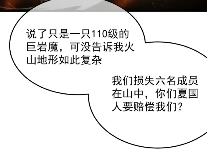 《我靠无敌被动打出成吨伤害！》第156话  火山爆发图109