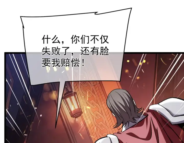 《我靠无敌被动打出成吨伤害！》第156话  火山爆发图110